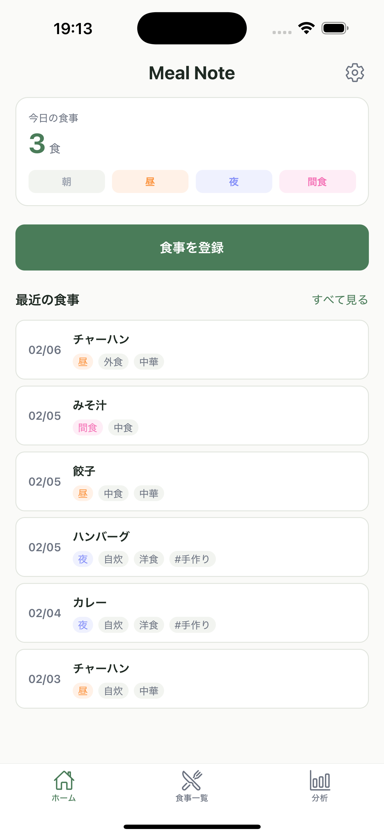 ホーム画面（今日のサマリー）