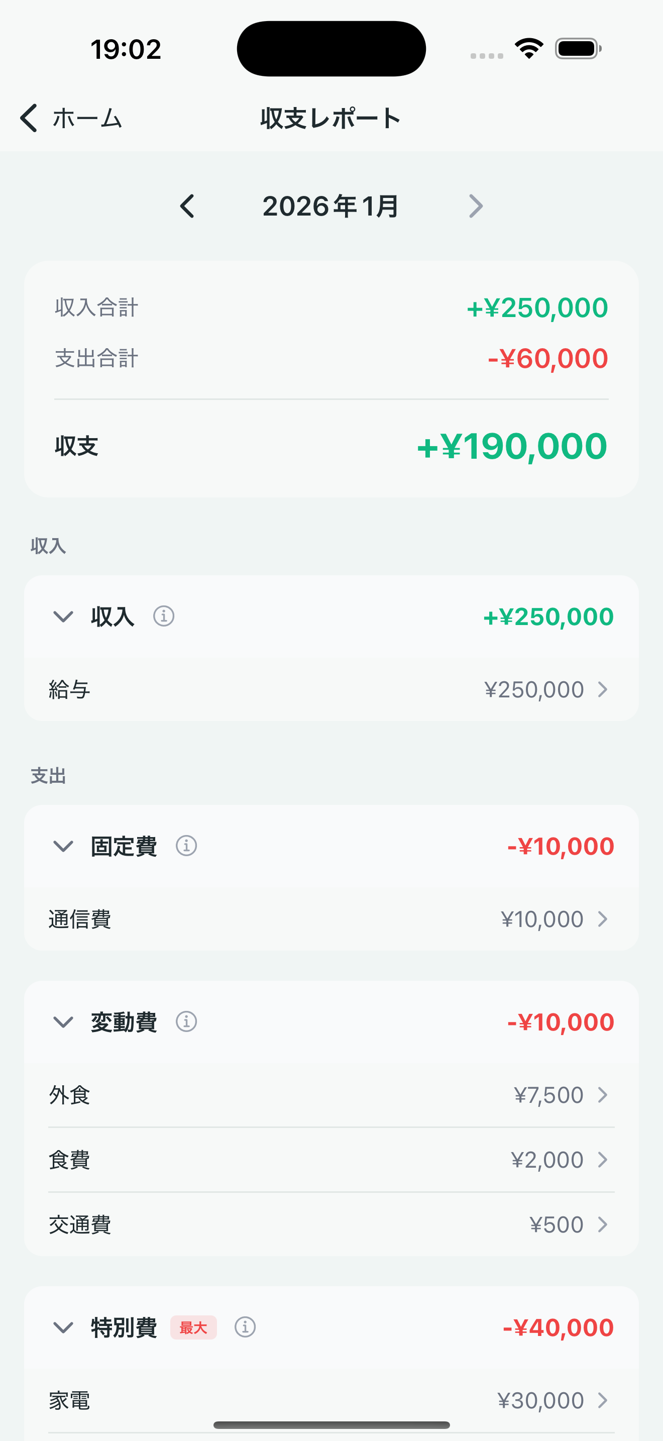 収支レポート画面